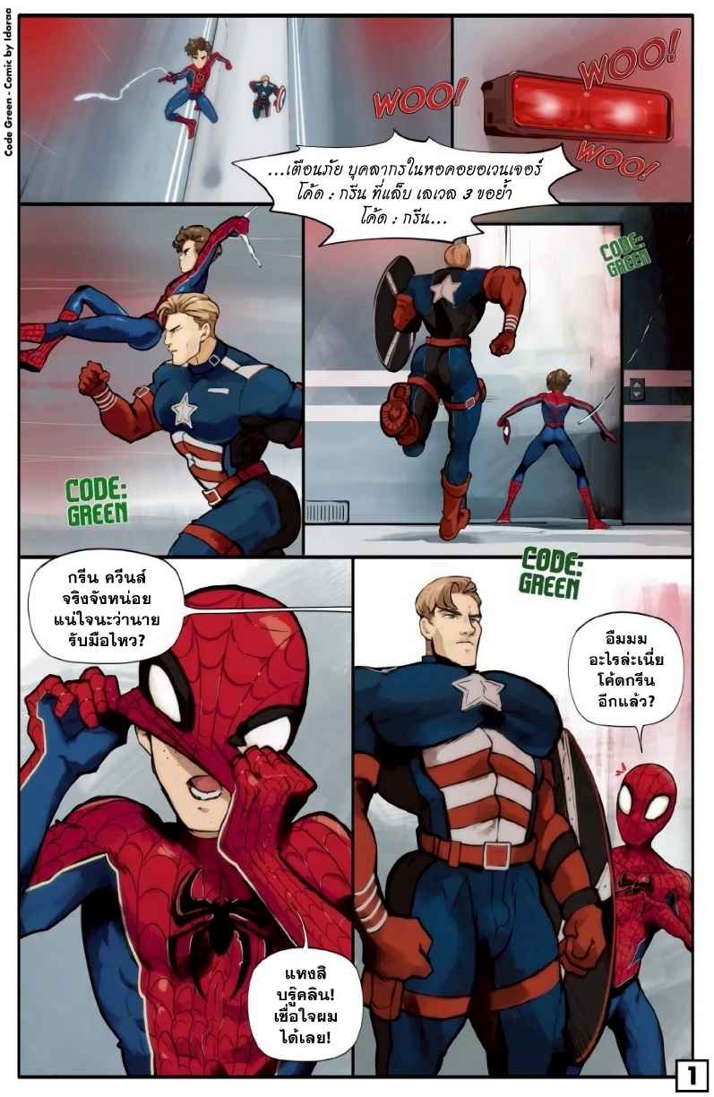 วิธีรับมือโค้ดกรีน